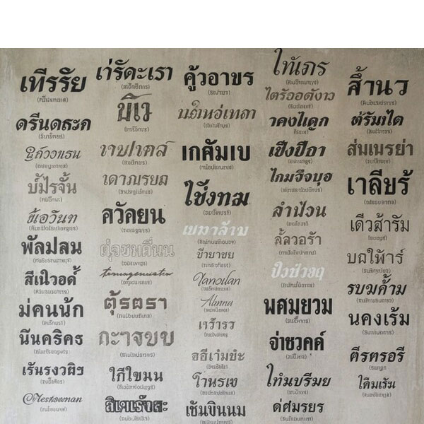 บริการ INSTALL FONT ไทย + อังกฤษ (กว่า 2,000 ฟอนต์)
